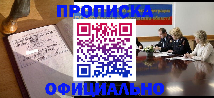 временная регистрация в Люберцах