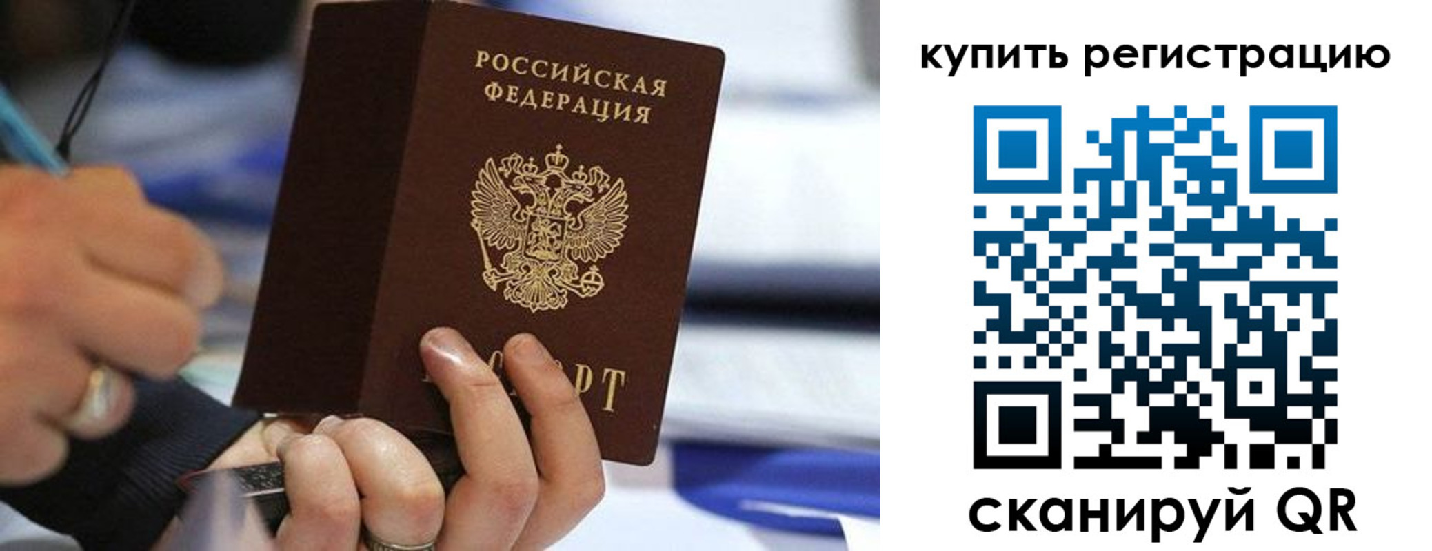 прописка законно в Люберцах