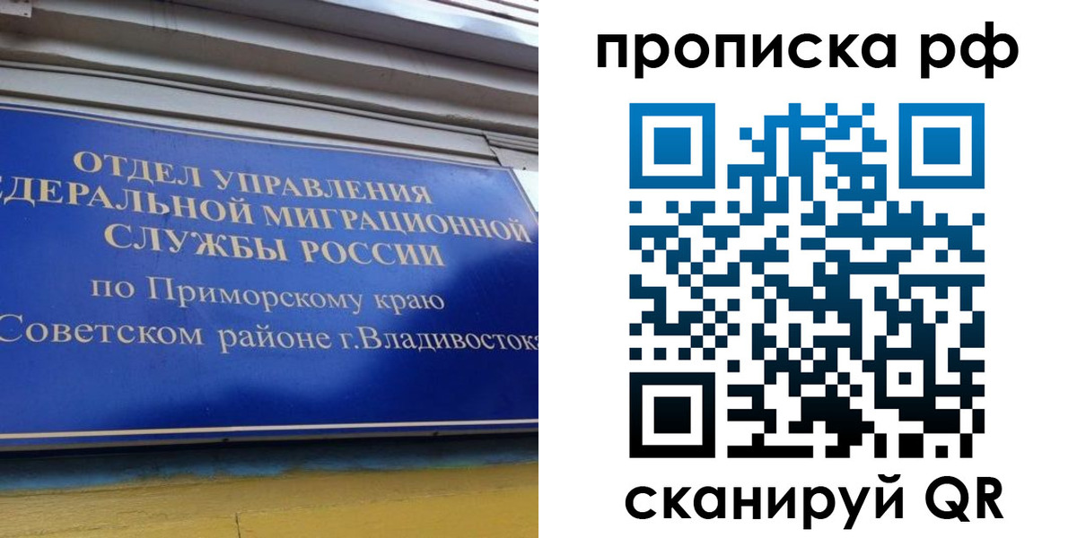 прописка для школы в Люберцах