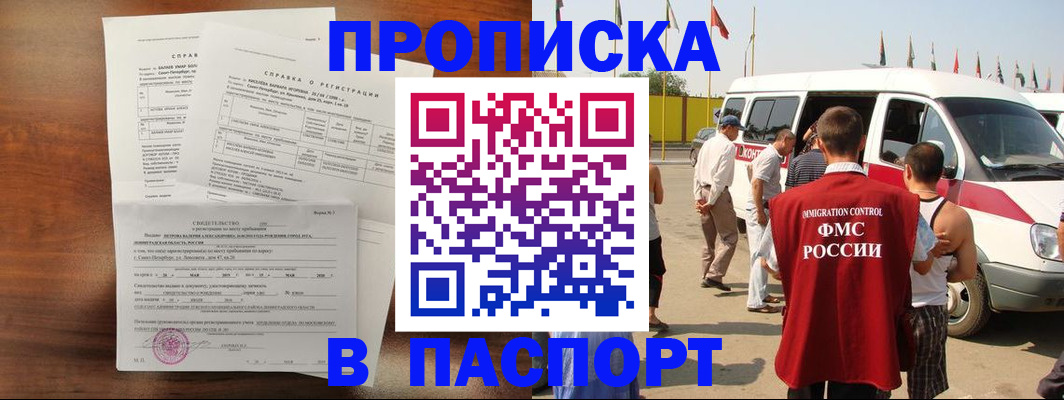 прописка гарантия в Люберцах
