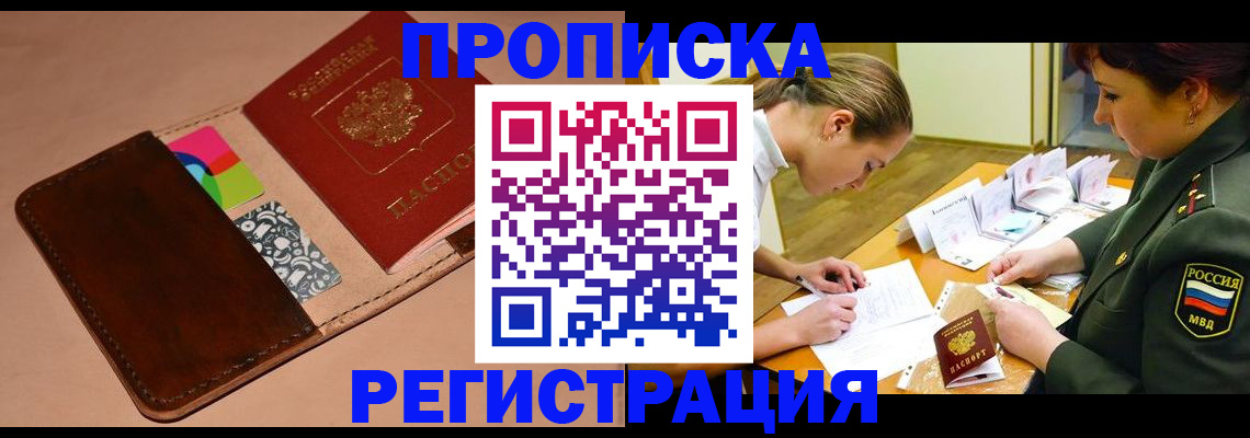 временная регистрация для всех в Люберцах