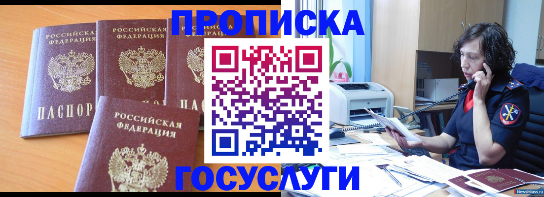 прописка штамп в Люберцах