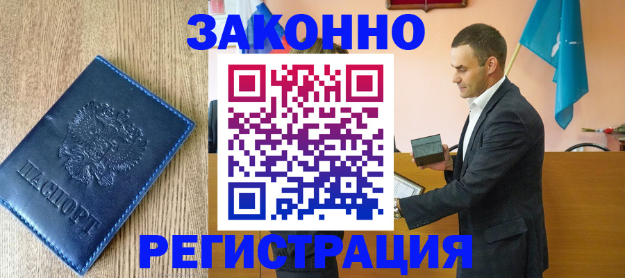 временная регистрация в Люберцах