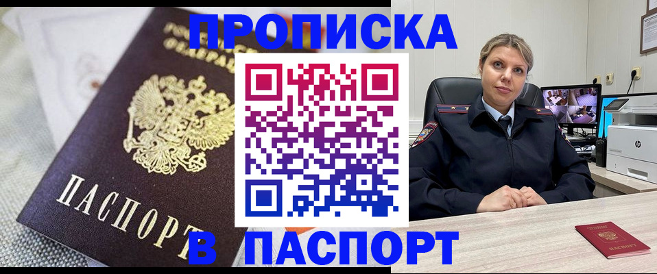 прописка ребенка в Люберцах
