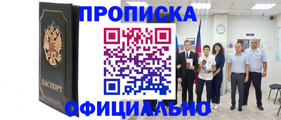 временная регистрация для всех в Люберцах