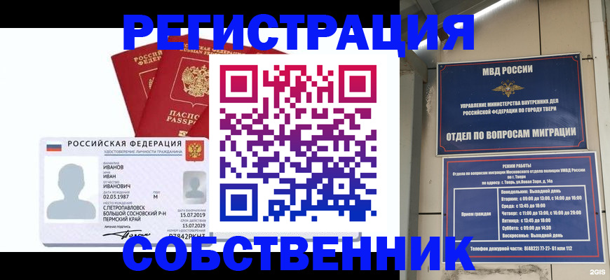 временная регистрация гарантия в Люберцах