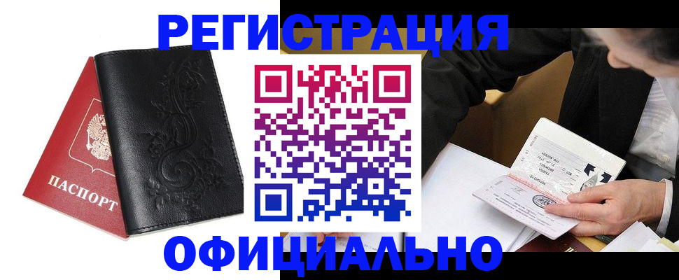 временная регистрация 2025 в Люберцах