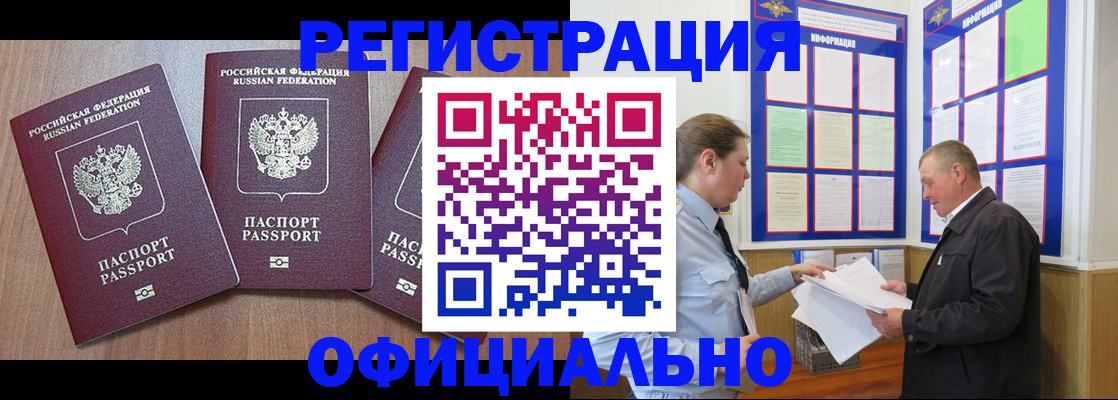 временная прописка в Люберцах