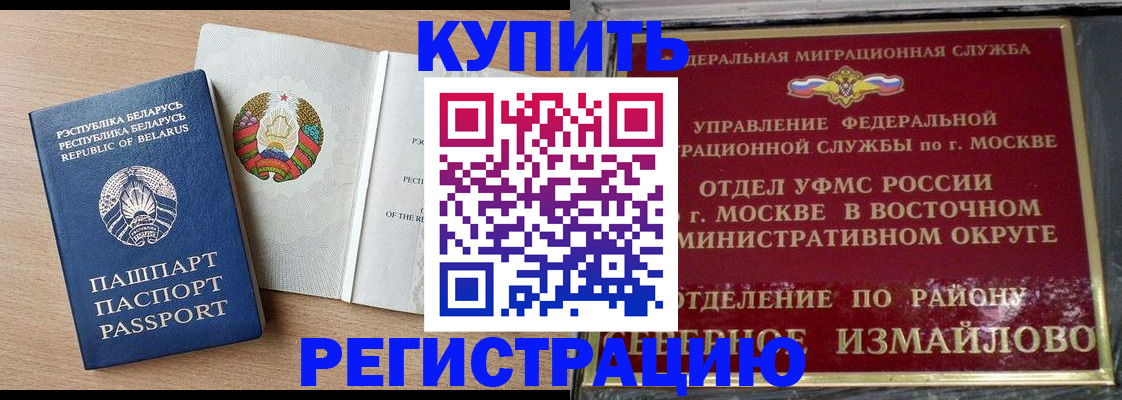 купить прописку в Люберцах